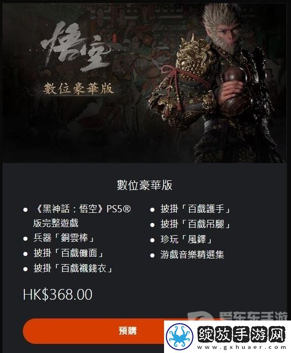 黑神话悟空全平台定价是多少