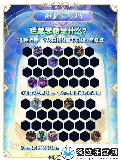 超详细云顶之弈s9神谕卡尔玛阵容玩法全攻略解析