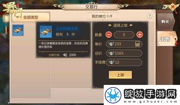 蜀门手游玩家装备交易秘籍