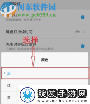 红米note8呼吸灯颜色如何设置