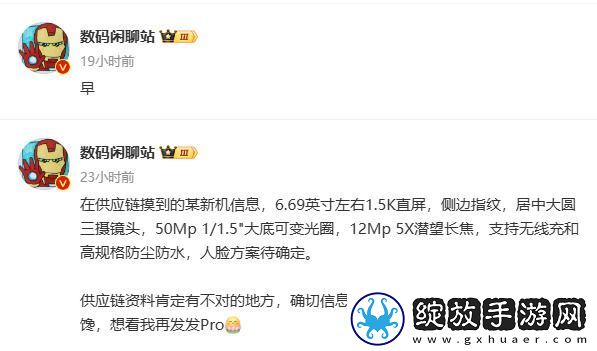 消息称华为Mate70Pro将配备5K等深四曲屏、支持ToF3D人脸识别+侧边指纹
