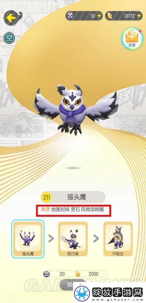 一起来捉妖猫头鹰到底好不好玩详细评测与分析