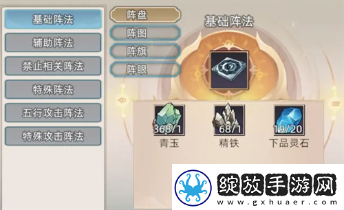 修仙家族模拟器2阵法种类及效果大全