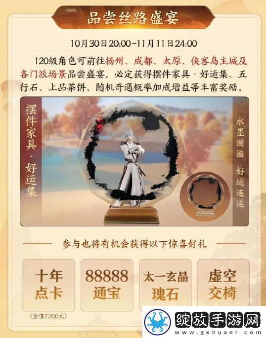 剑网3跨级狂欢夜活动什么时候开启