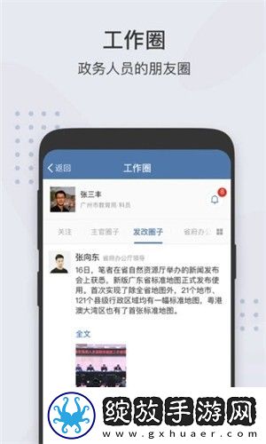 粤政易移动办公平台入口