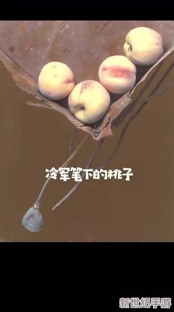 坤坤寒入桃子的含义
