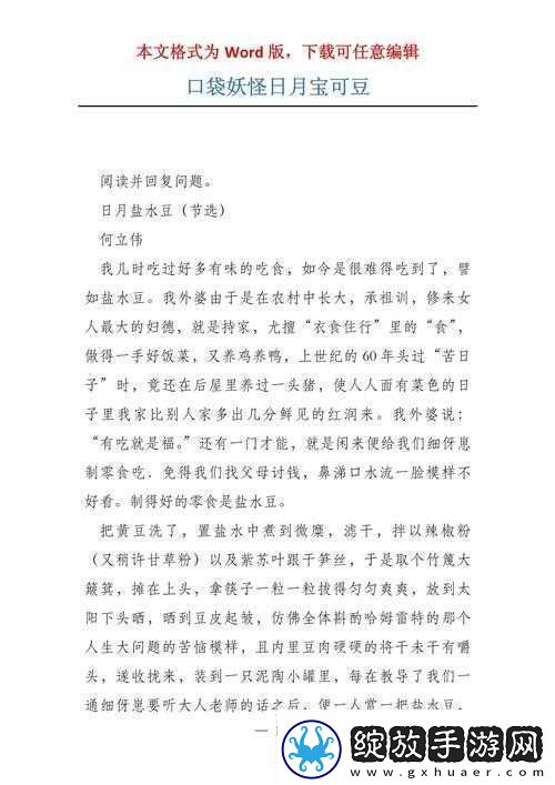 口袋妖怪日月宝可豆的获取途径与详细获得方法介绍