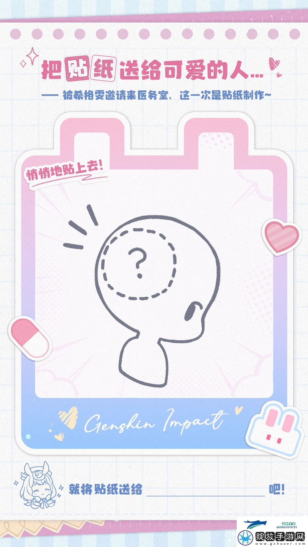 原神爱心贴纸大作战活动怎么玩