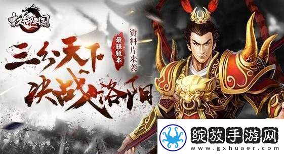 权御三国7