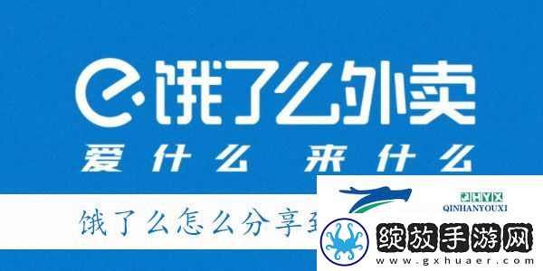 餐企业微信怎么用饿了么