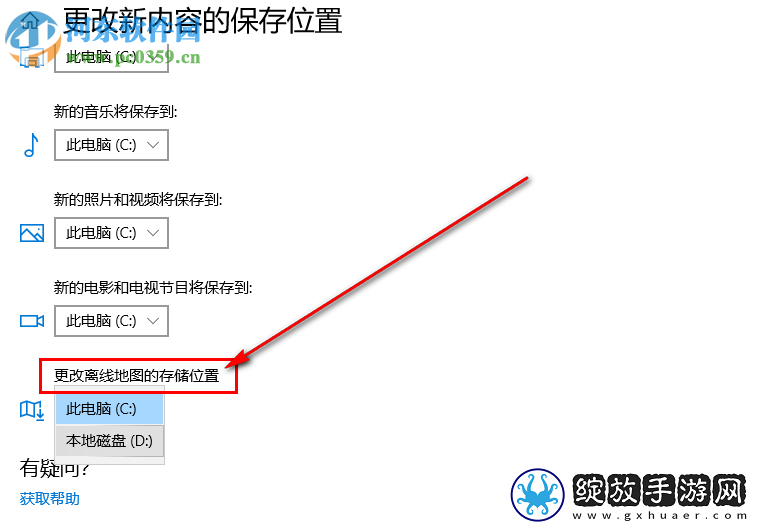 win10系统如何更改离线地图的默认储存位置