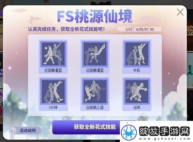街头篮球FS桃源仙境再度来袭