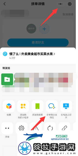 餐企业微信怎么用饿了么