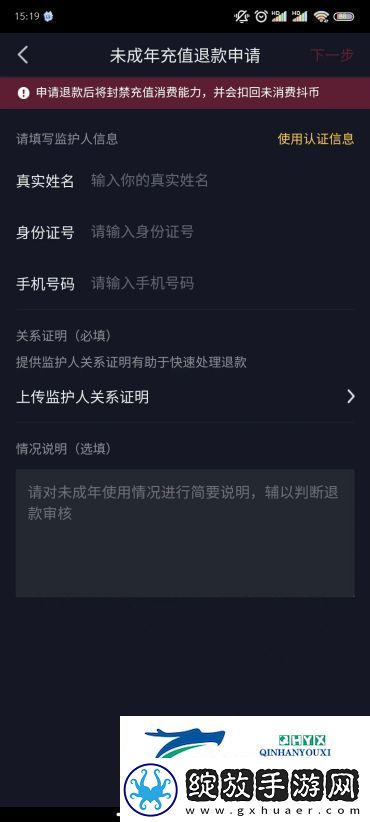抖音怎么给未成年人退款