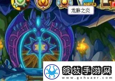 洛克王国手游龙脉之炎去法介绍洛克王国手游龙脉之炎怎么去