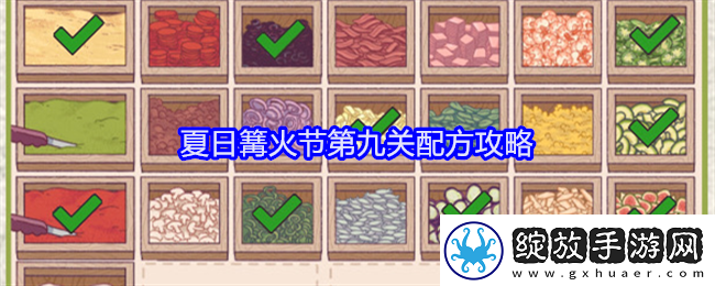 可口的披萨美味的披萨夏日篝火节第九关配方攻略