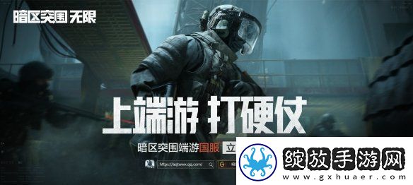 暗区突围