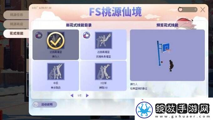 街头篮球FS桃源仙境再度来袭
