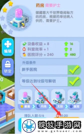萌趣医院如何升级药房