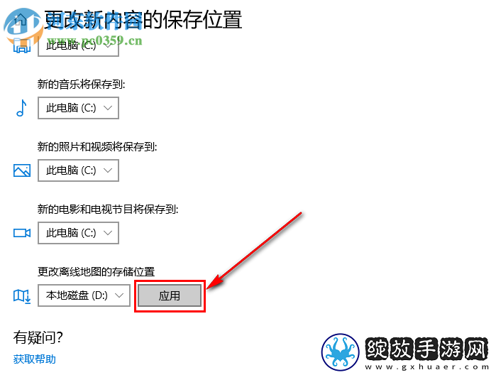 win10系统如何更改离线地图的默认储存位置
