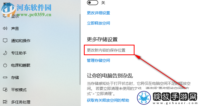 win10系统如何更改离线地图的默认储存位置