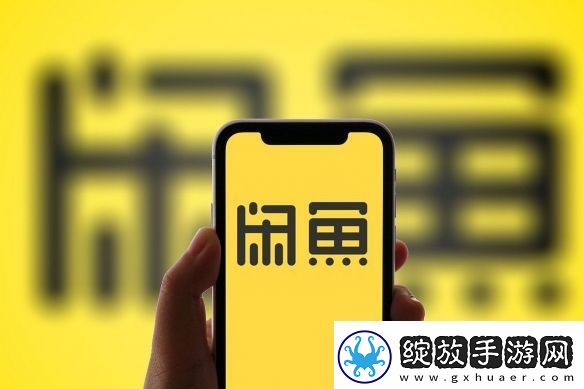 闲鱼注册用户已突破6亿