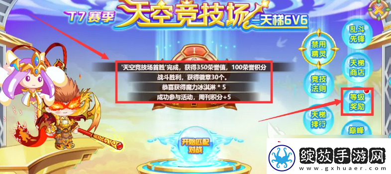 西普大陆天空竞技场玩法技巧一览