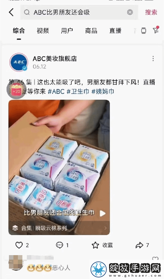 ABC卫生巾遭抵制下架