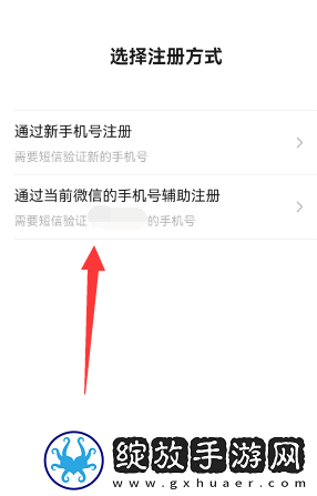 微信一手机号可注册两账号方法