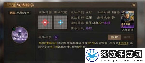三国战棋版战术获得全攻略