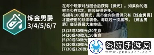 金铲铲之战s13炼金男爵怎么收菜