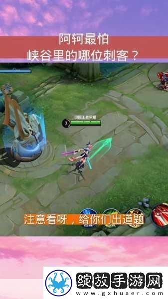 王者荣耀阿轲怎么让小兵c