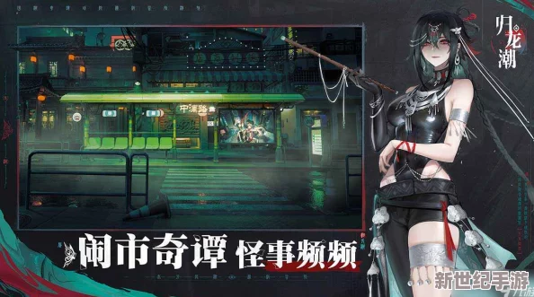 归龙潮游戏攻略