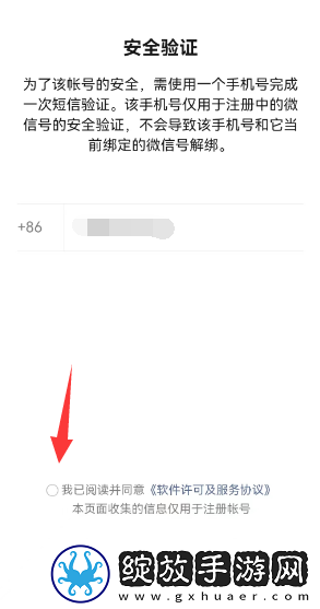微信一手机号可注册两账号方法