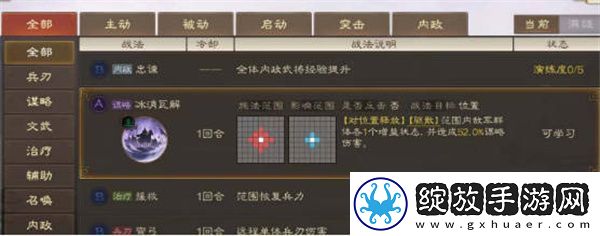 三国战棋版战术获得全攻略