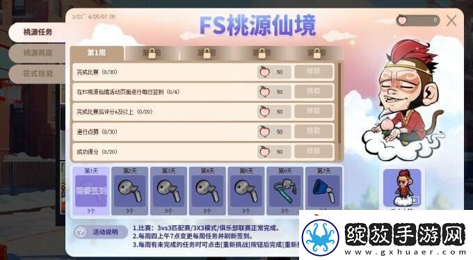街头篮球FS桃源仙境再度来袭