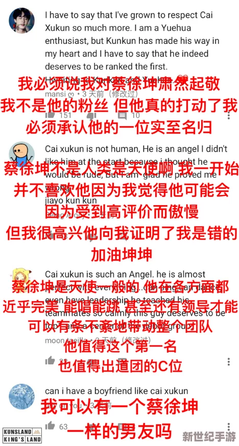 坤坤寒入桃子的含义