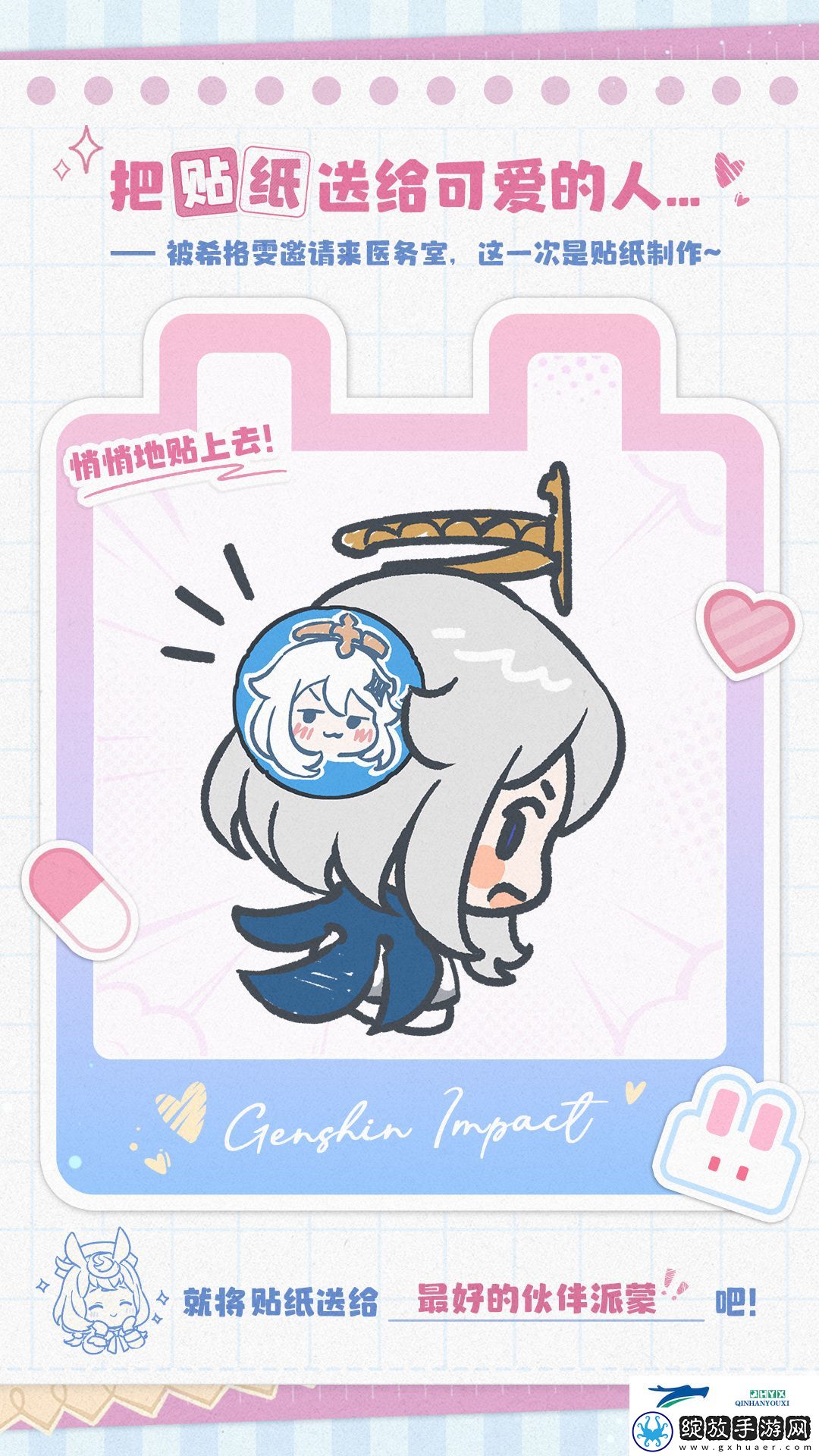原神爱心贴纸大作战活动怎么玩