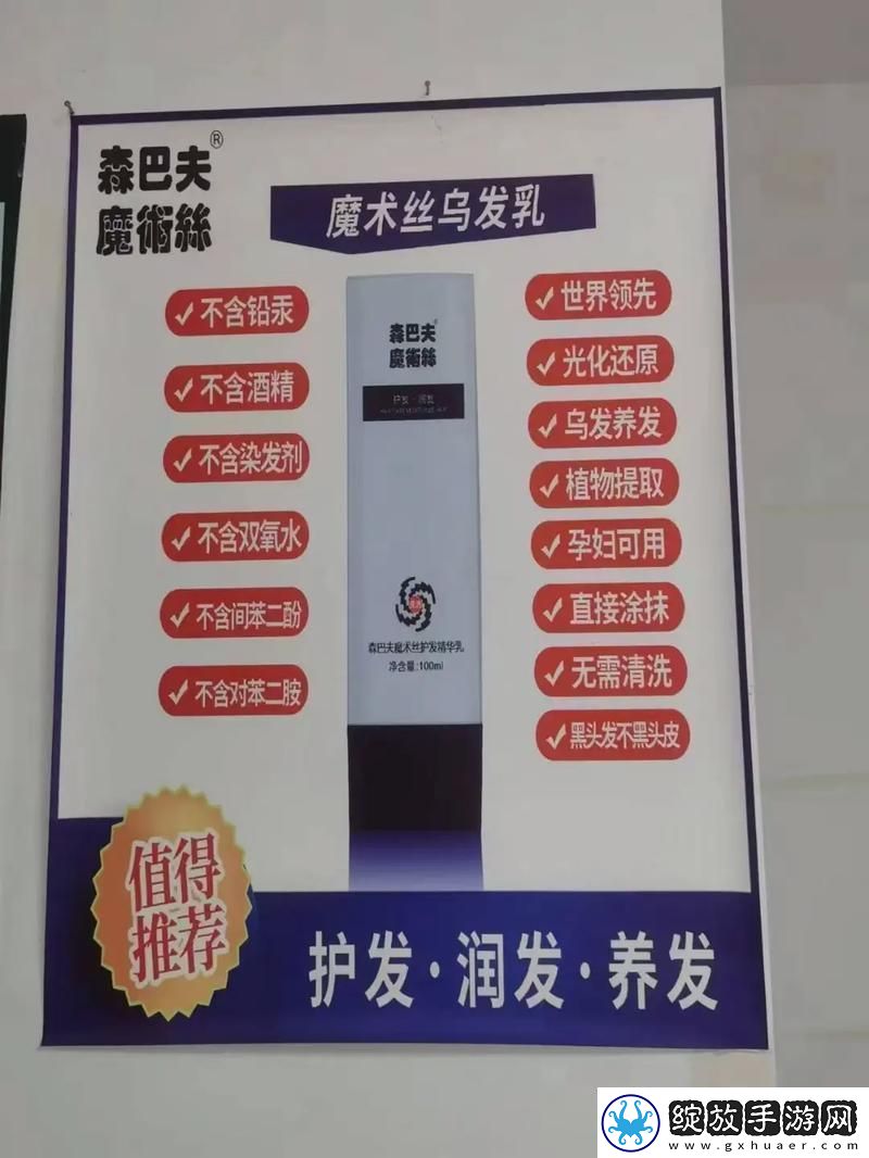 魔发丝的神秘之旅