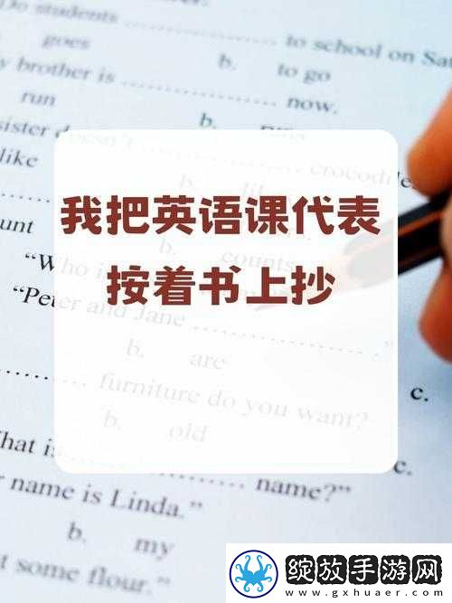 把英语老师按讲台上抄