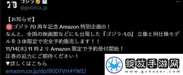 哥斯拉70岁生日！官方公布2.3米巨大雕像全球限量3个