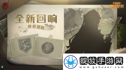 探索未知世界神奇动物调查亮相哈利波特魔法觉醒