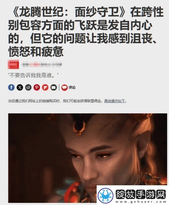 小丑来咯！又一媒体收回对龙腾世纪4的高分评价