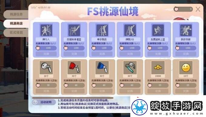 街头篮球FS桃源仙境再度来袭