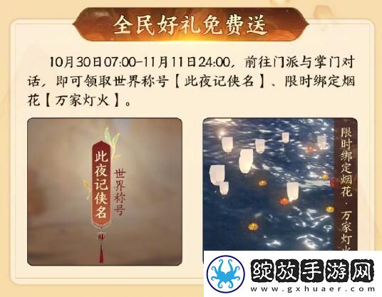 剑网3跨级狂欢夜活动什么时候开启