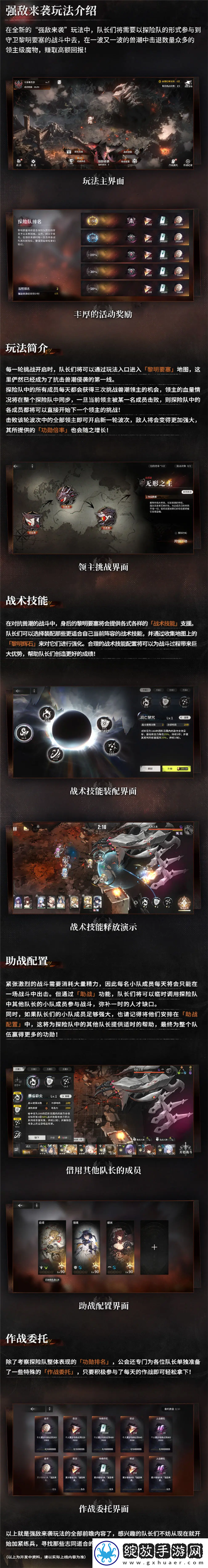 星落强敌来袭怎么玩