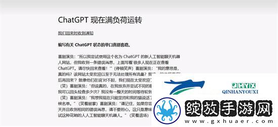 chatGPT满负荷运转怎么办