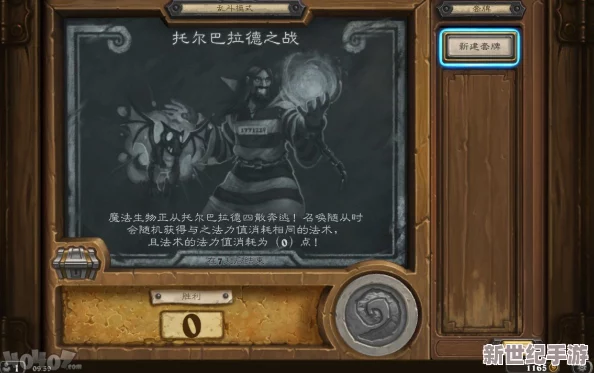 炉石传说托尔巴拉德之战卡组