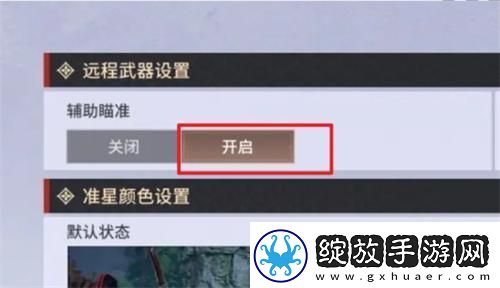 永劫无间手游远程武器怎么锁定