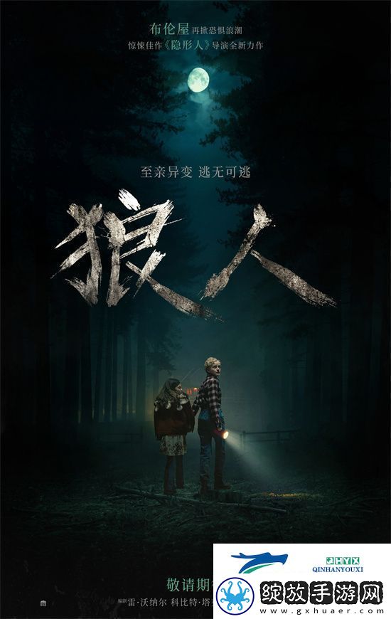 狼人预告片发布